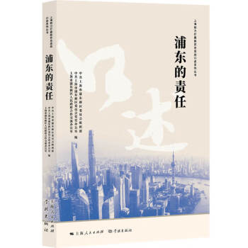 浦東的責任 浦東的責任