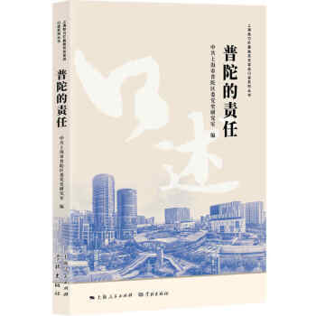 普陀的責(zé)任 普陀的責(zé)任