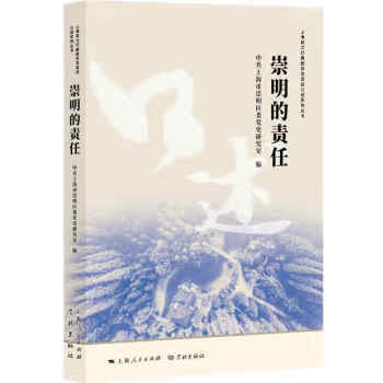 崇明的責任 崇明的責任