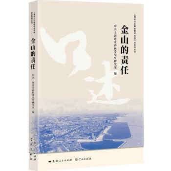 金山的責任 金山的責任