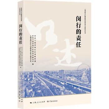 閔行的責(zé)任 閔行的責(zé)任