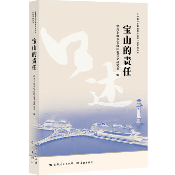 寶山的責任 寶山的責任