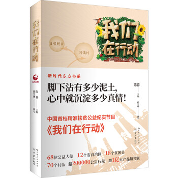 我們在行動 我們在行動