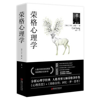 榮格心理學(xué) 榮格心理學(xué)
