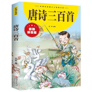 唐詩三百首 唐詩三百首