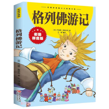 《格列佛游記》讀后感500字：奇幻之旅的情感波瀾，人物角色的挑戰與成長，一場充滿懸念的探索之旅！