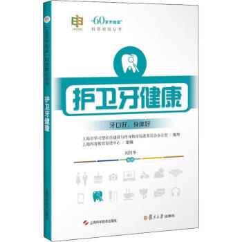 護(hù)衛(wèi)牙健康 護(hù)衛(wèi)牙健康
