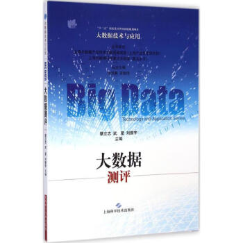 大數(shù)據(jù)測(cè)評(píng) 大數(shù)據(jù)測(cè)評(píng)
