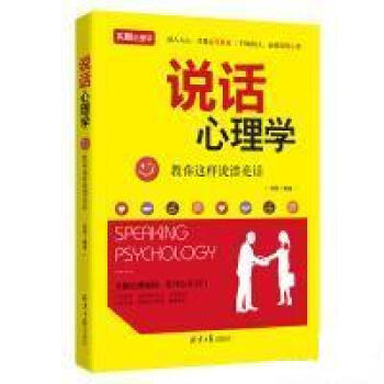 說話心理學 說話心理學