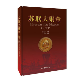 蘇聯大銅章 蘇聯大銅章