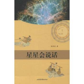 星星會說話 星星會說話