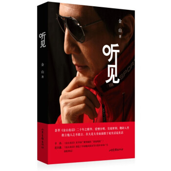 聽見金山著 聽見金山著