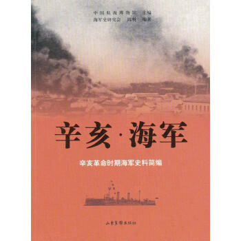 辛亥海軍 辛亥海軍