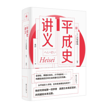 平成史講義 平成史講義