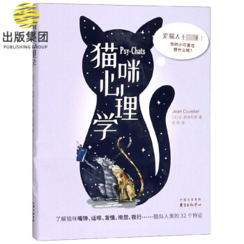 貓咪心理學(xué) 貓咪心理學(xué)