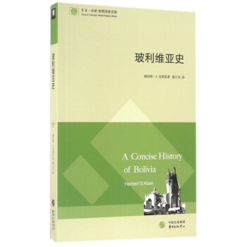 玻利維亞史 玻利維亞史