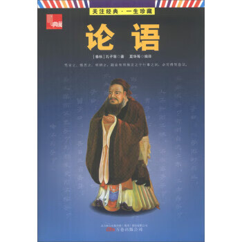 典藏:論語 典藏:論語