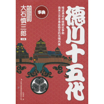 德川十五代 德川十五代
