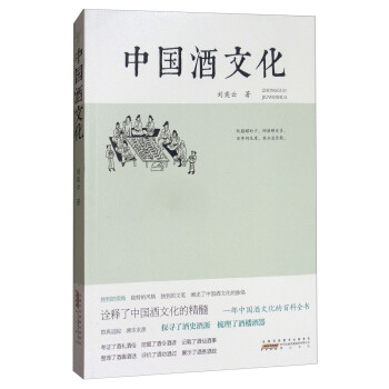 中國酒文化 中國酒文化