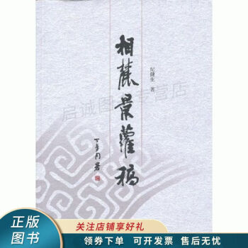 相麓景蘿稿 相麓景蘿稿