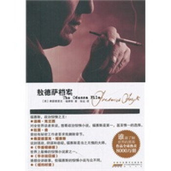 敖德薩檔案 敖德薩檔案