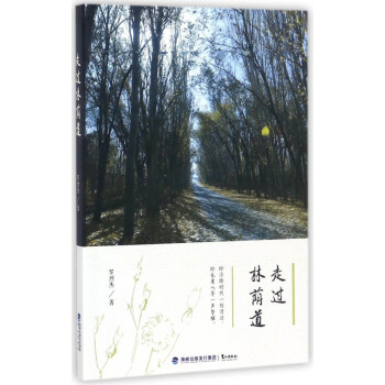 走過林蔭道