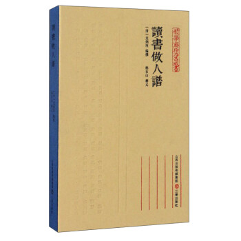 讀書做人譜 讀書做人譜