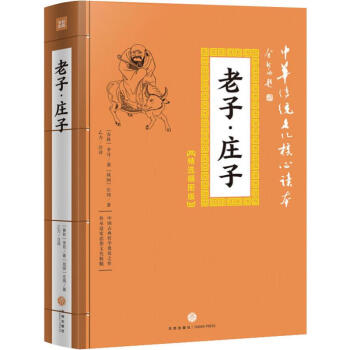 老子莊子 老子莊子