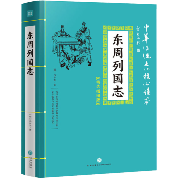 東周列國志 東周列國志