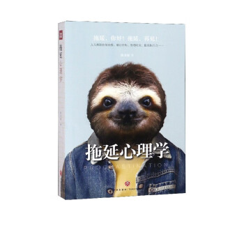 拖延心理學 拖延心理學