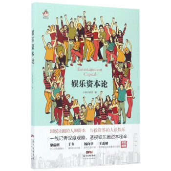 娛樂資本論 娛樂資本論