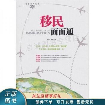 移民面面通 移民面面通
