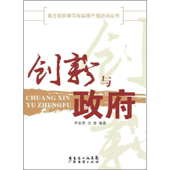 創新與政府 創新與政府