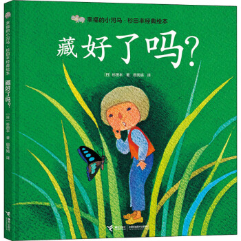 藏好了嗎 藏好了嗎