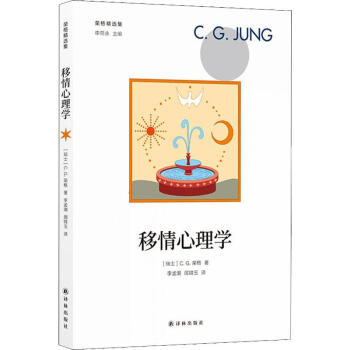 移情心理學 移情心理學