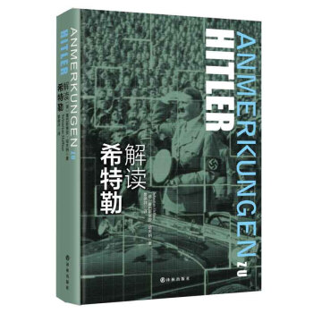 解讀希特勒 解讀希特勒