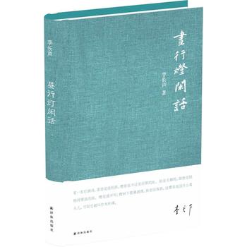 晝行燈閑話 晝行燈閑話