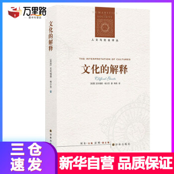 文化的解釋 文化的解釋