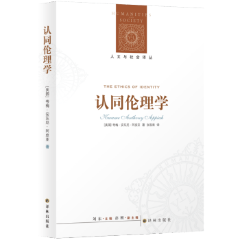 認同倫理學 認同倫理學