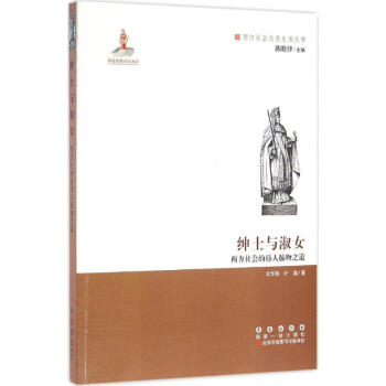 紳士與淑女 紳士與淑女