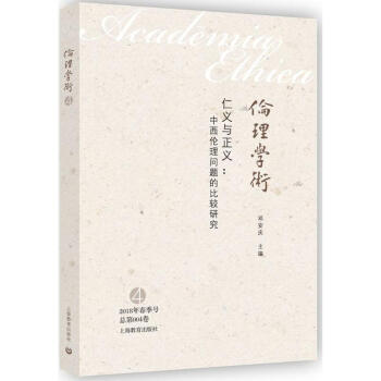 仁義與正義 仁義與正義