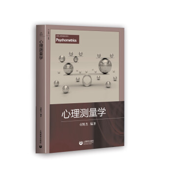 心理測量學 心理測量學