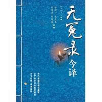 無冤錄今譯 無冤錄今譯