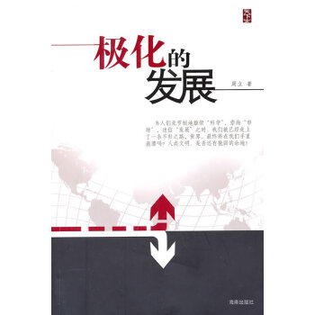 極化的發展 極化的發展