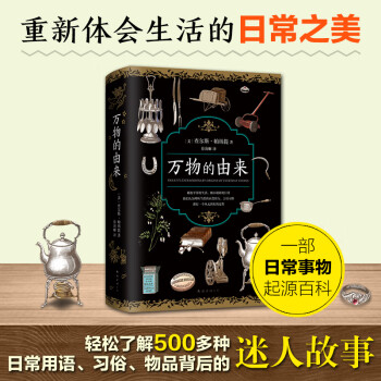 萬物的由來 萬物的由來