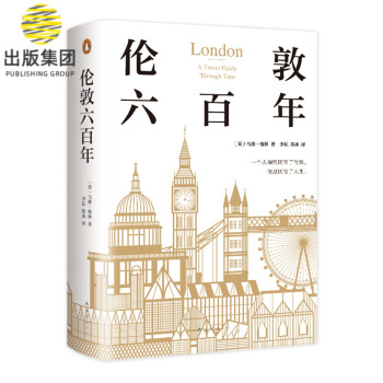 倫敦六百年 倫敦六百年