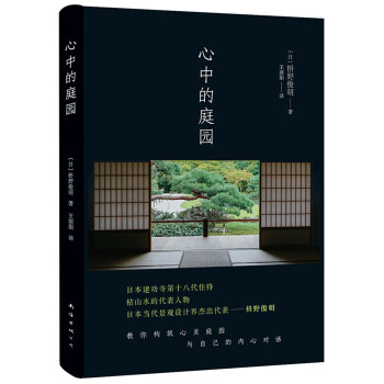 心中的庭園 心中的庭園
