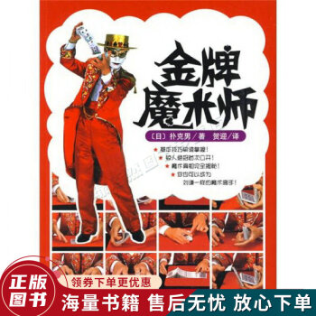 金牌魔術師 金牌魔術師