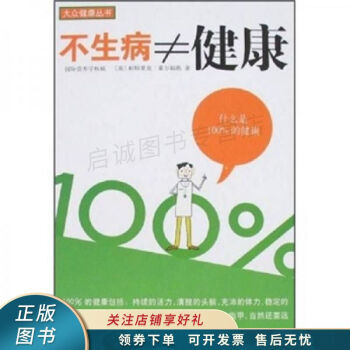 不生病健康 不生病健康