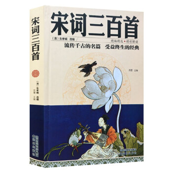 宋詞三百首 宋詞三百首